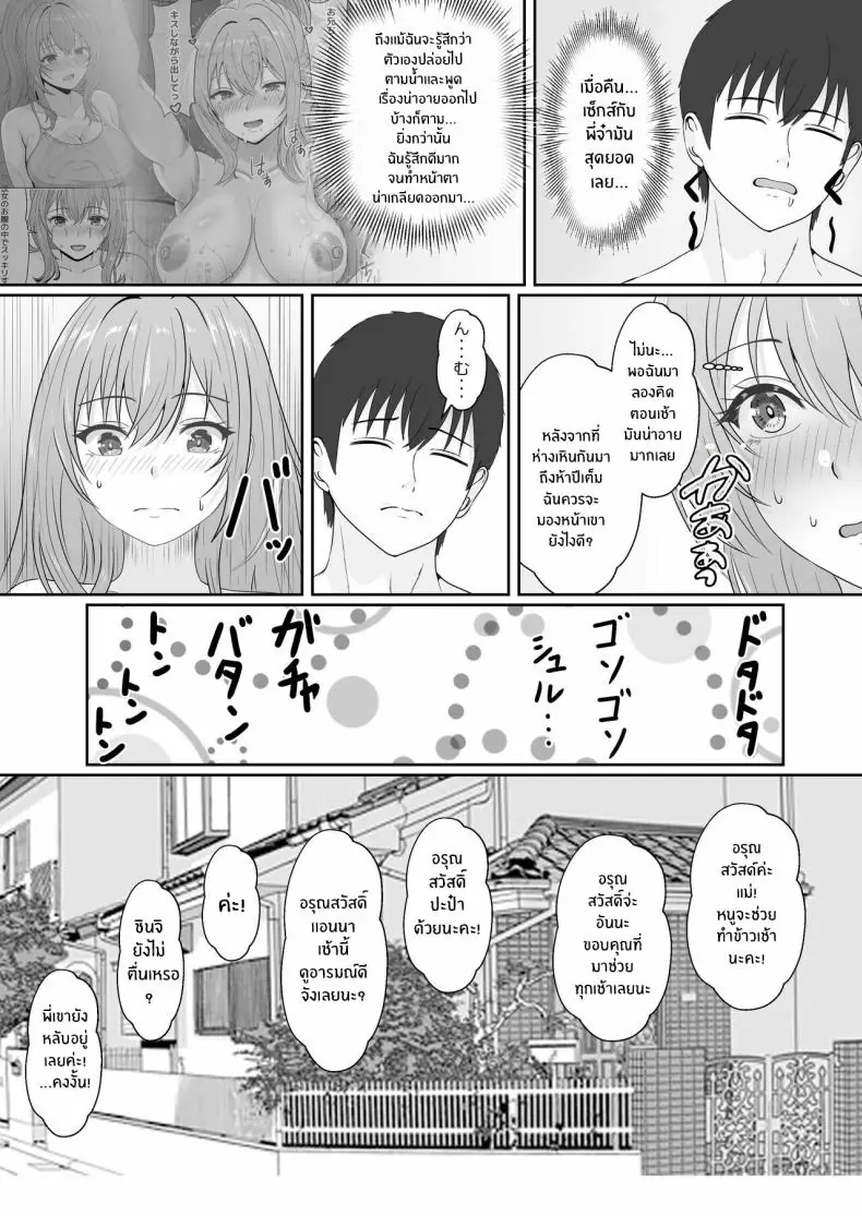 อ่านโดจิน ยาเงี่ยนจากน้องสาว ตอนที่ 2 [Sanbalkin] แปลไทย หน้าที่ 62