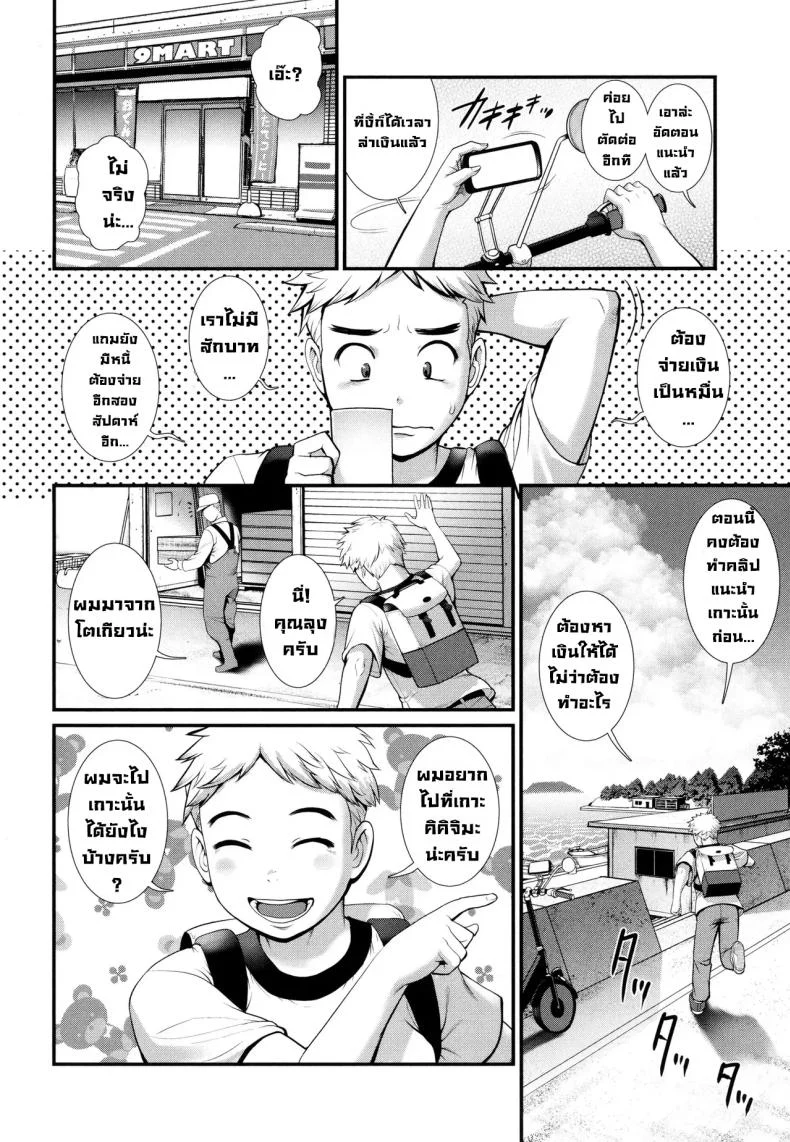 อ่านโดจิน เกาะสาวหื่นล้วน ช่วยไปเที่ยวเสียว [Saigado] แปลไทย หน้าที่ 9