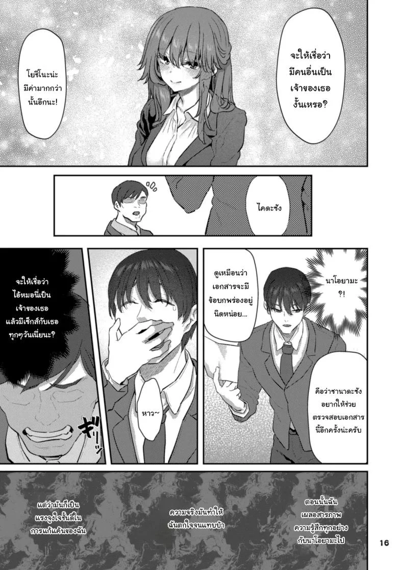 มาลองมีความสุขกับร่างกายของฉันสิ (Matsukawa) 86 อ่านโดจิน มาลองมีความสุขกับร่างกายของฉันสิ (Matsukawa) หน้าที่ 16