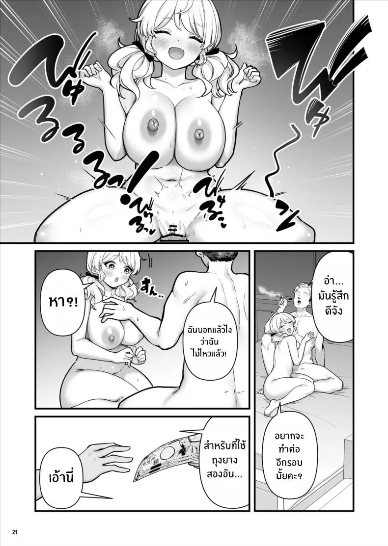 ขายถุงยางแล้วได้ความเสียวเป็นของแถม (BS3) 74 อ่านโดจิน ขายถุงยางแล้วได้ความเสียวเป็นของแถม (BS3) หน้าที่ 22