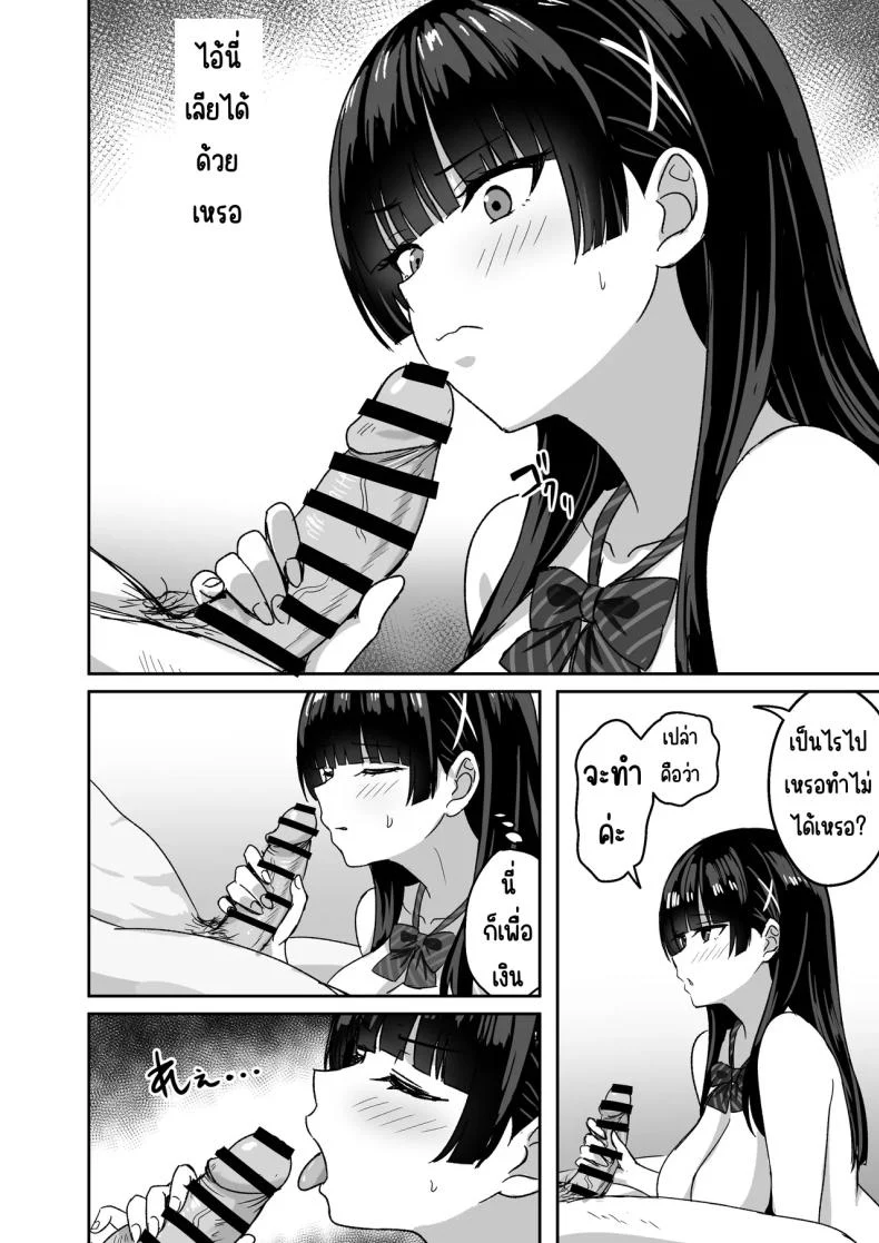 อ่านโดจิน เธอหยุดเป็นเด็กเสี่ยไม่ได้ [Rokugo Sha] แปลไทย หน้าที่ 26