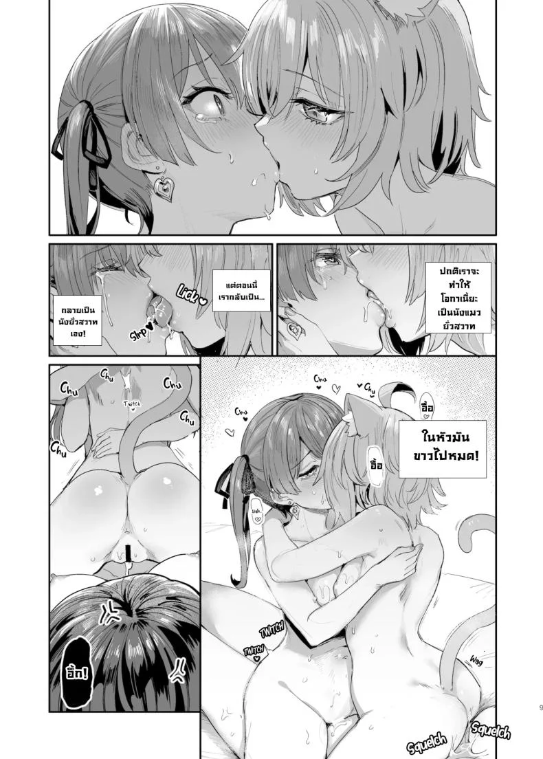 ขอแทรกวงด้วย จะเป็นอะไรไหม (Aomushi) 22 อ่านโดจิน ขอแทรกวงด้วย จะเป็นอะไรไหม (Aomushi) หน้าที่ 8