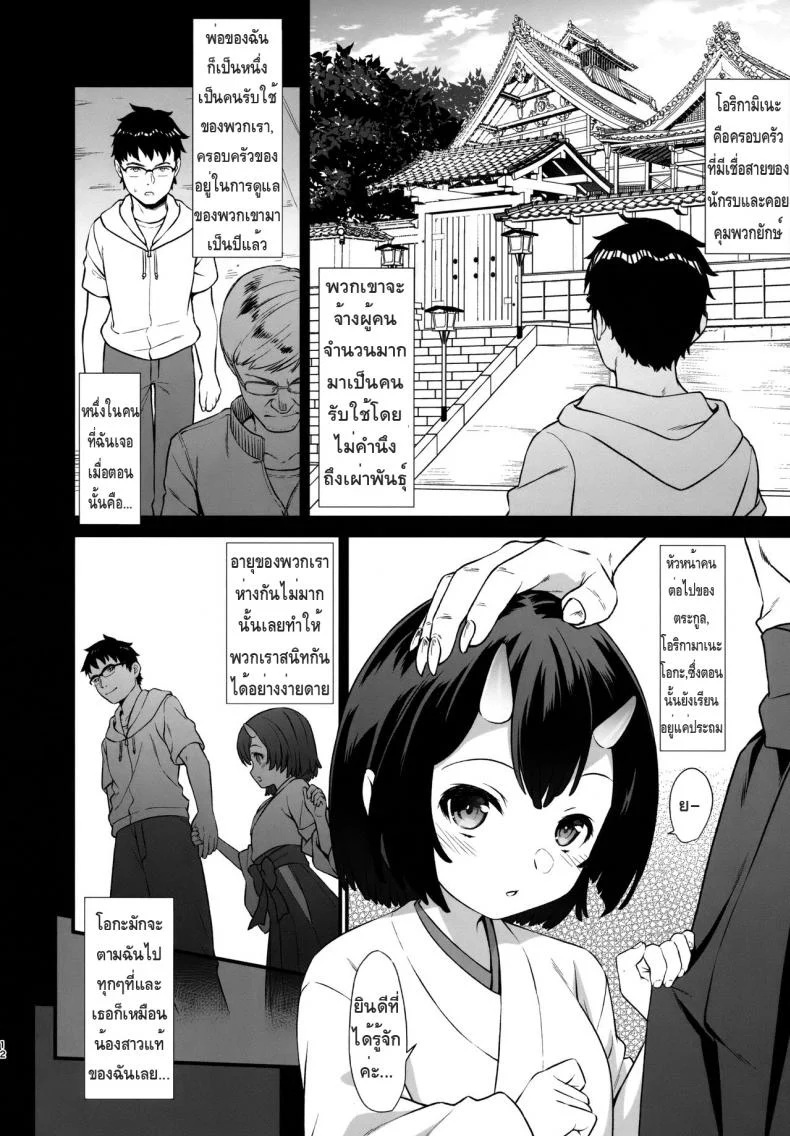 อ่านโดจิน Enjo Kouhai ตอนที่ 6 [Athome Shuka (Takunomi)] แปลไทย หน้าที่ 11