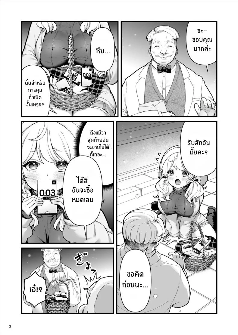 อ่านโดจิน ขายถุงยางแล้วได้ความเสียวเป็นของแถม (BS3) หน้าที่ 4