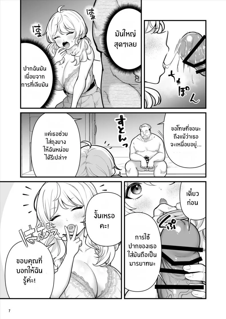 ขายถุงยางแล้วได้ความเสียวเป็นของแถม (BS3) 60 อ่านโดจิน ขายถุงยางแล้วได้ความเสียวเป็นของแถม (BS3) หน้าที่ 8