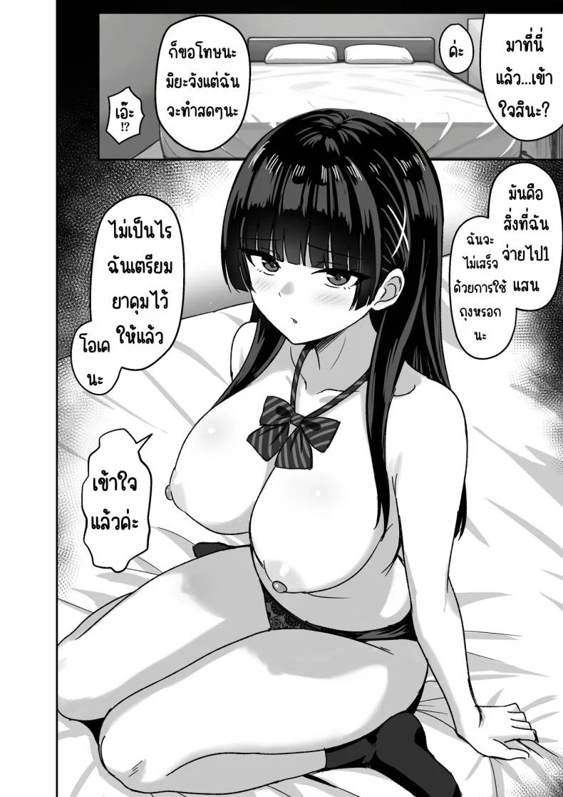 อ่านโดจิน เธอหยุดเป็นเด็กเสี่ยไม่ได้ [Rokugo Sha] แปลไทย หน้าที่ 30