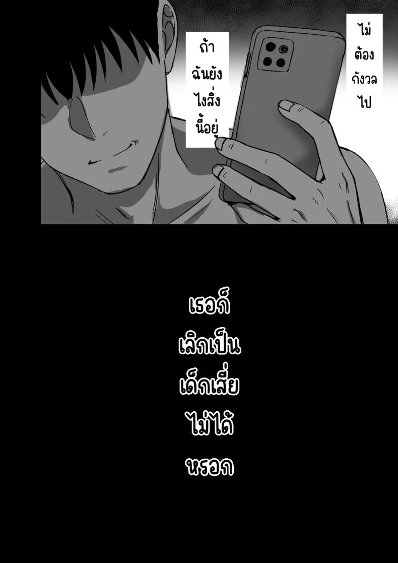 อ่านโดจิน เธอหยุดเป็นเด็กเสี่ยไม่ได้ [Rokugo Sha] แปลไทย หน้าที่ 40