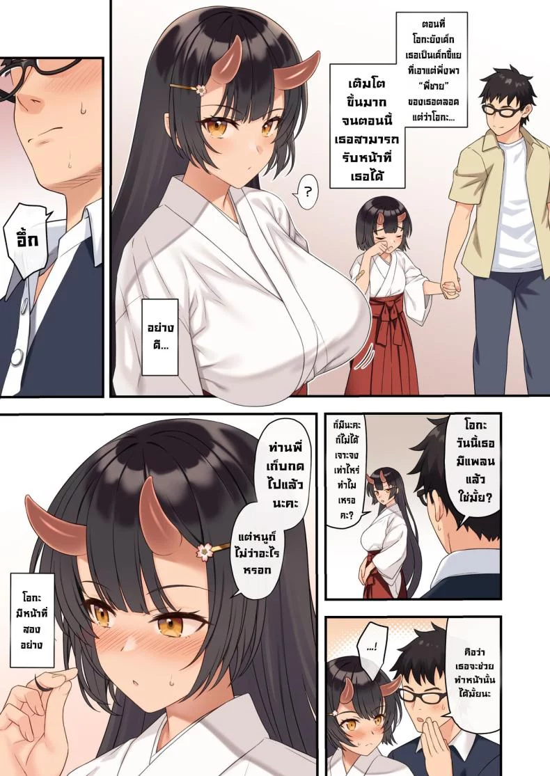 อ่านโดจิน ชายหนุ่มผู้มาช่วยขยายเผ่าพันธุ์ ตอนที่ 12 [Athome Shuka (Takunomi)] Enjo Kouhai หน้าที่ 5