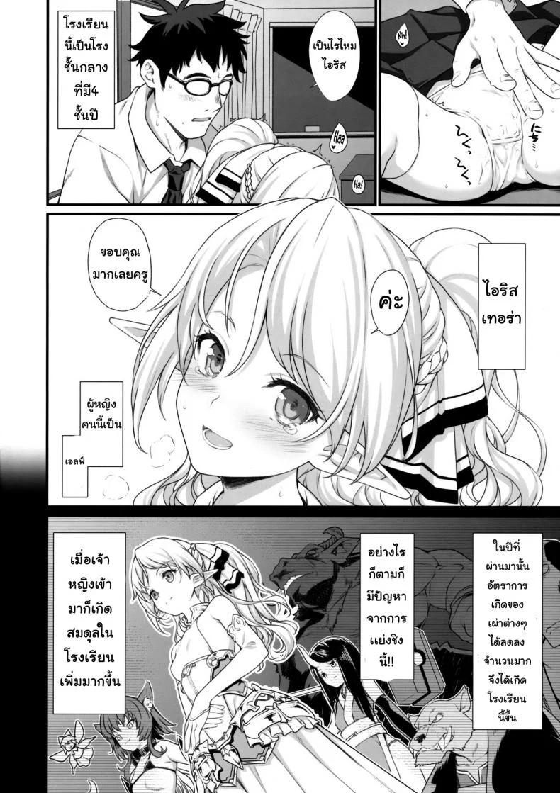 อ่านโดจิน Enjo Kouhai ตอนที่ 1 [Athome Shuka (Takunomi)] แปลไทย หน้าที่ 3