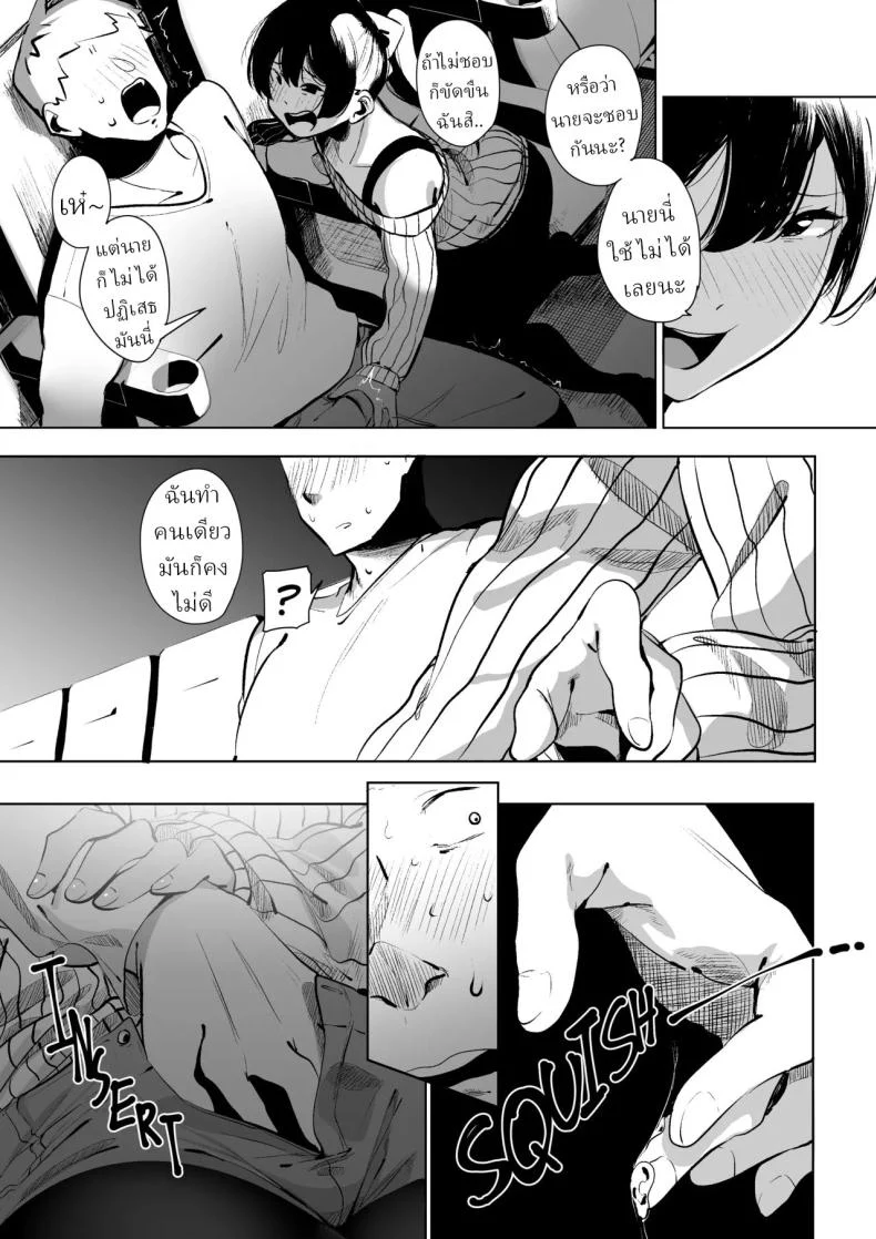 อ่านโดจิน สาวที่บอกว่ารักแต่โดนแย่งไป [S8403] แปลไทย หน้าที่ 7