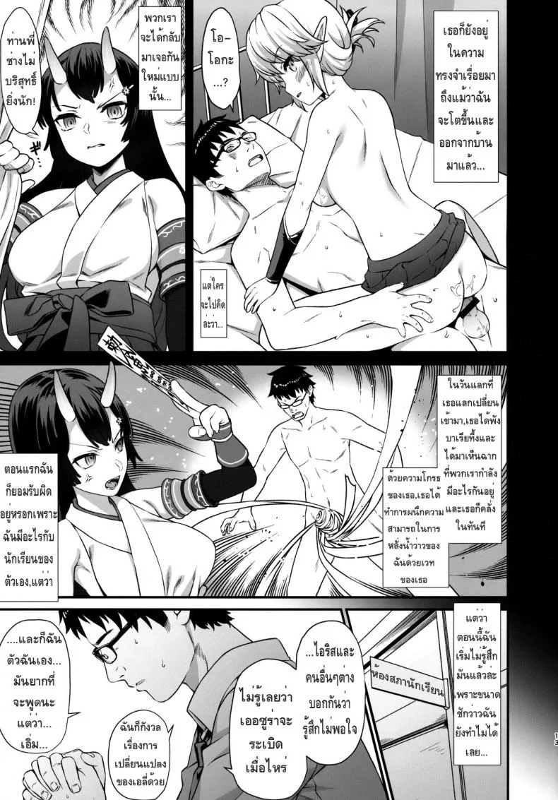 อ่านโดจิน Enjo Kouhai ตอนที่ 6 [Athome Shuka (Takunomi)] แปลไทย หน้าที่ 12