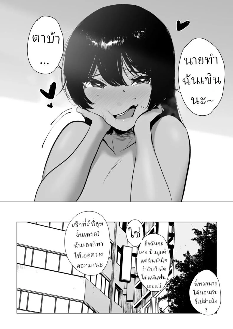 อ่านโดจิน สาวที่บอกว่ารักแต่โดนแย่งไป [S8403] แปลไทย หน้าที่ 58