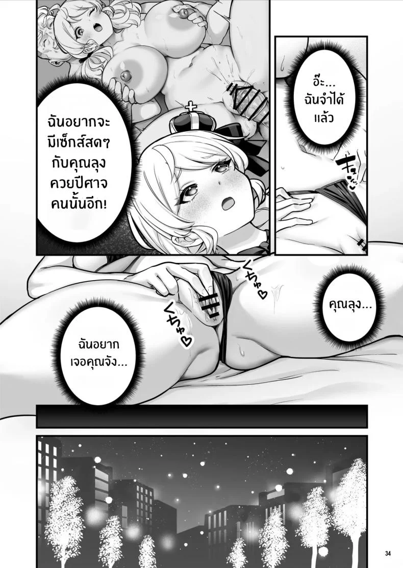 ขายถุงยางแล้วได้ความเสียวเป็นของแถม (BS3) 87 อ่านโดจิน ขายถุงยางแล้วได้ความเสียวเป็นของแถม (BS3) หน้าที่ 35