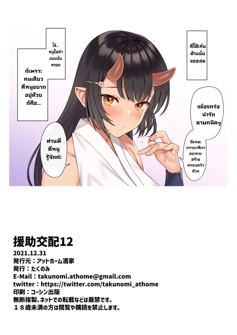 อ่านโดจิน Enjo Kouhai [Athome Shuka (Takunomi)] ตอน 12 แปลไทย หน้าที่ 34