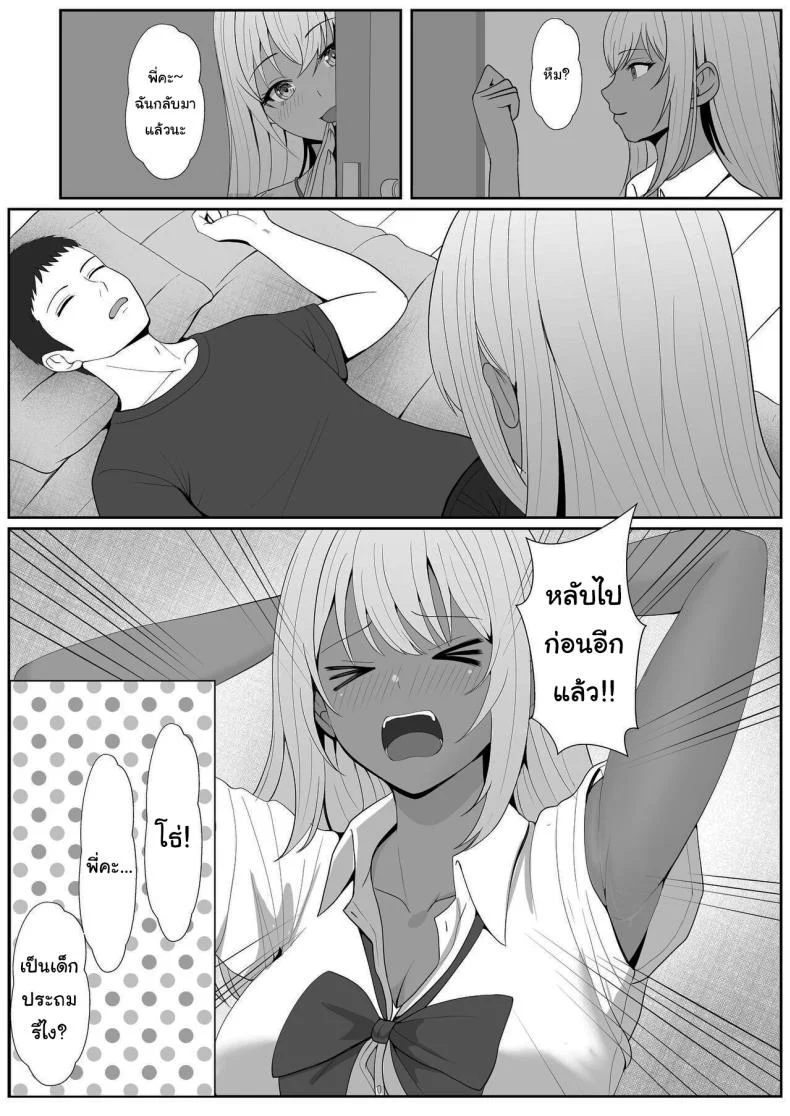 อ่านโดจิน น้องสาวตัวร้ายชอบเสียว ตอนที่ 4 [Sanbalkin] แปลไทย หน้าที่ 29