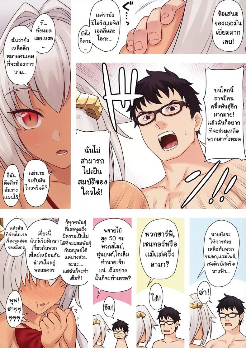 อ่านโดจิน Enjo Kouhai ตอนที่ 10 [Athome Shuka (Takunomi)] แปลไทย หน้าที่ 25