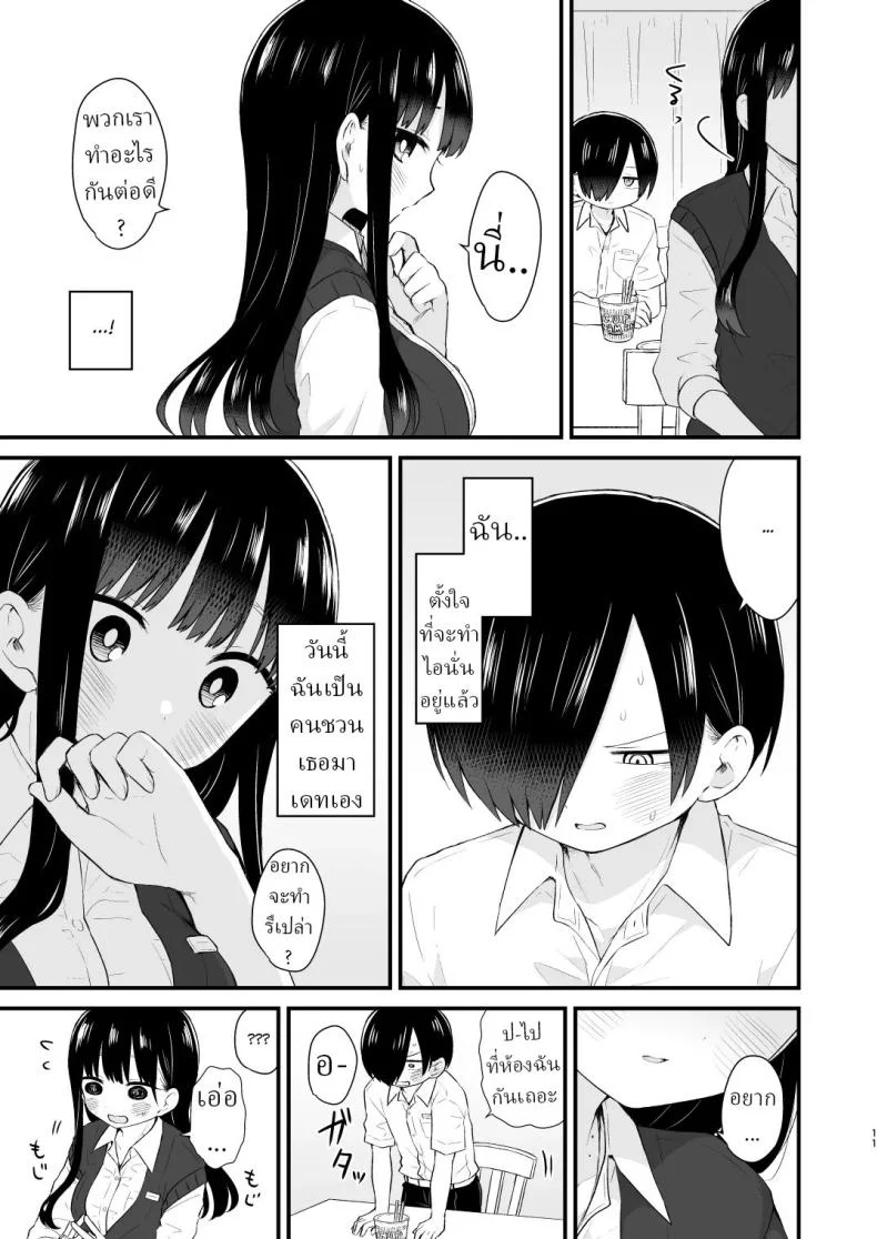 ลองมาเดทกันที่บ้านของฉันดูไหมวันนี้ (Yamase Zenn) 47 อ่านโดจิน ลองมาเดทกันที่บ้านของฉันดูไหมวันนี้ (Yamase Zenn) หน้าที่ 10