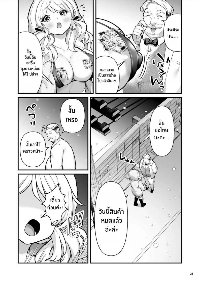 ขายถุงยางแล้วได้ความเสียวเป็นของแถม (BS3) 89 อ่านโดจิน ขายถุงยางแล้วได้ความเสียวเป็นของแถม (BS3) หน้าที่ 37