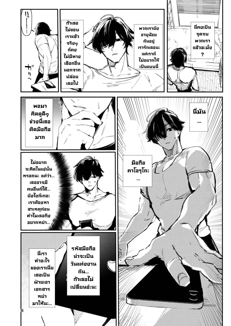 แมวน้อยหาเรื่อง โดนจัดหนัก (Ushio Kiyoshi) 42 อ่านโดจิน แมวน้อยหาเรื่อง โดนจัดหนัก (Ushio Kiyoshi) หน้าที่ 8