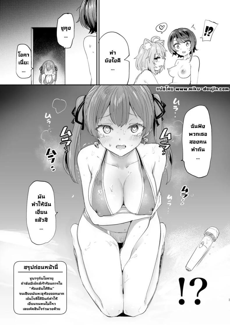 อ่านโดจิน ขอแทรกวงด้วย จะเป็นอะไรไหม (Aomushi) หน้าที่ 2