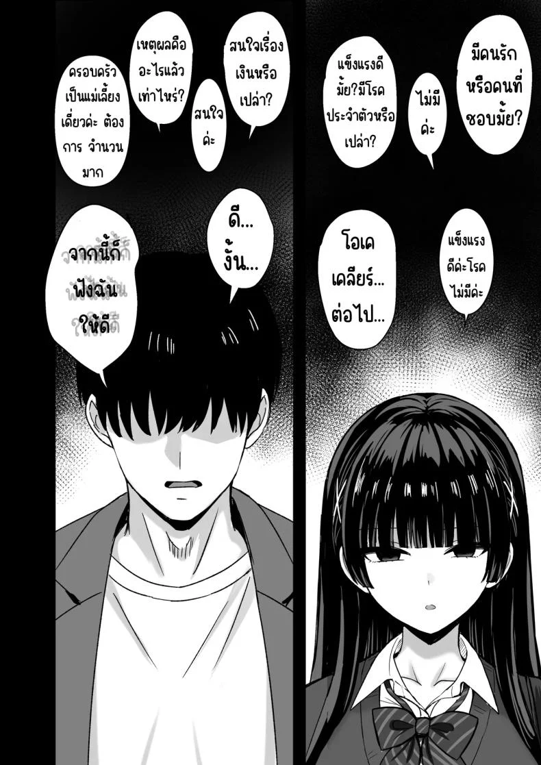 อ่านโดจิน เธอหยุดเป็นเด็กเสี่ยไม่ได้ [Rokugo Sha] แปลไทย หน้าที่ 8