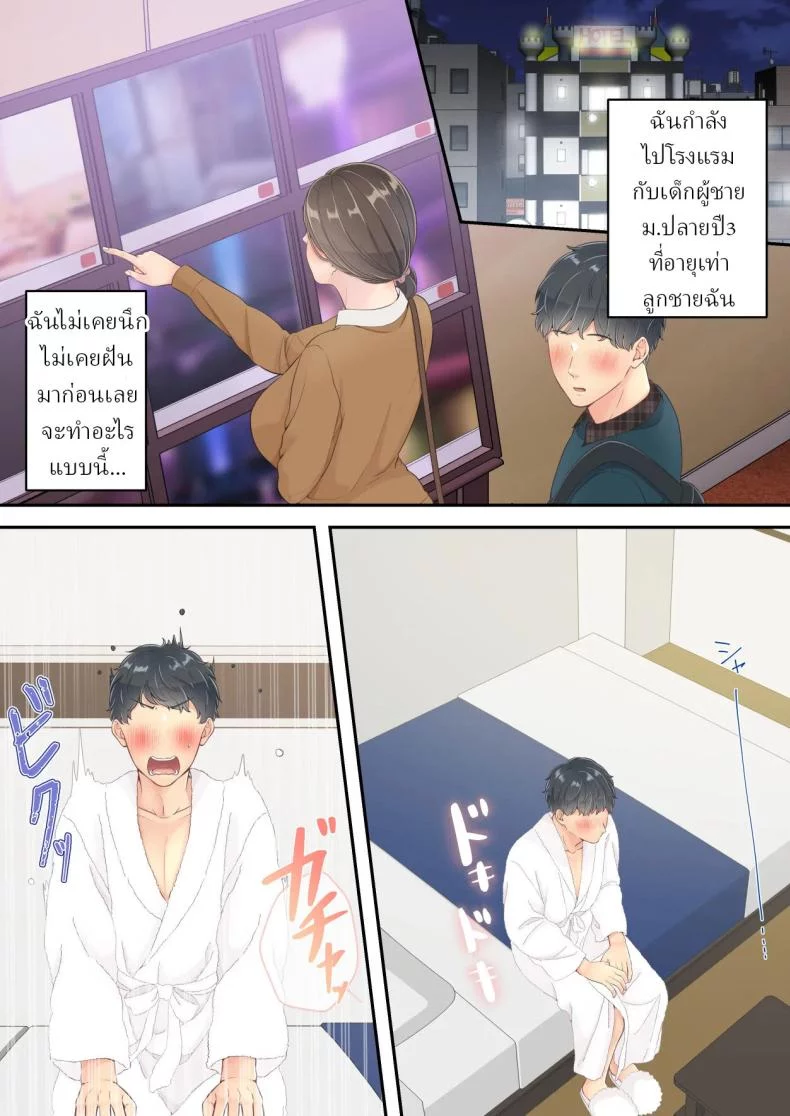 อ่านโดจิน [Yuriko Club] สลับนอกใจกัน ใครโดนก็ต้องยอม แปลไทย หน้าที่ 31