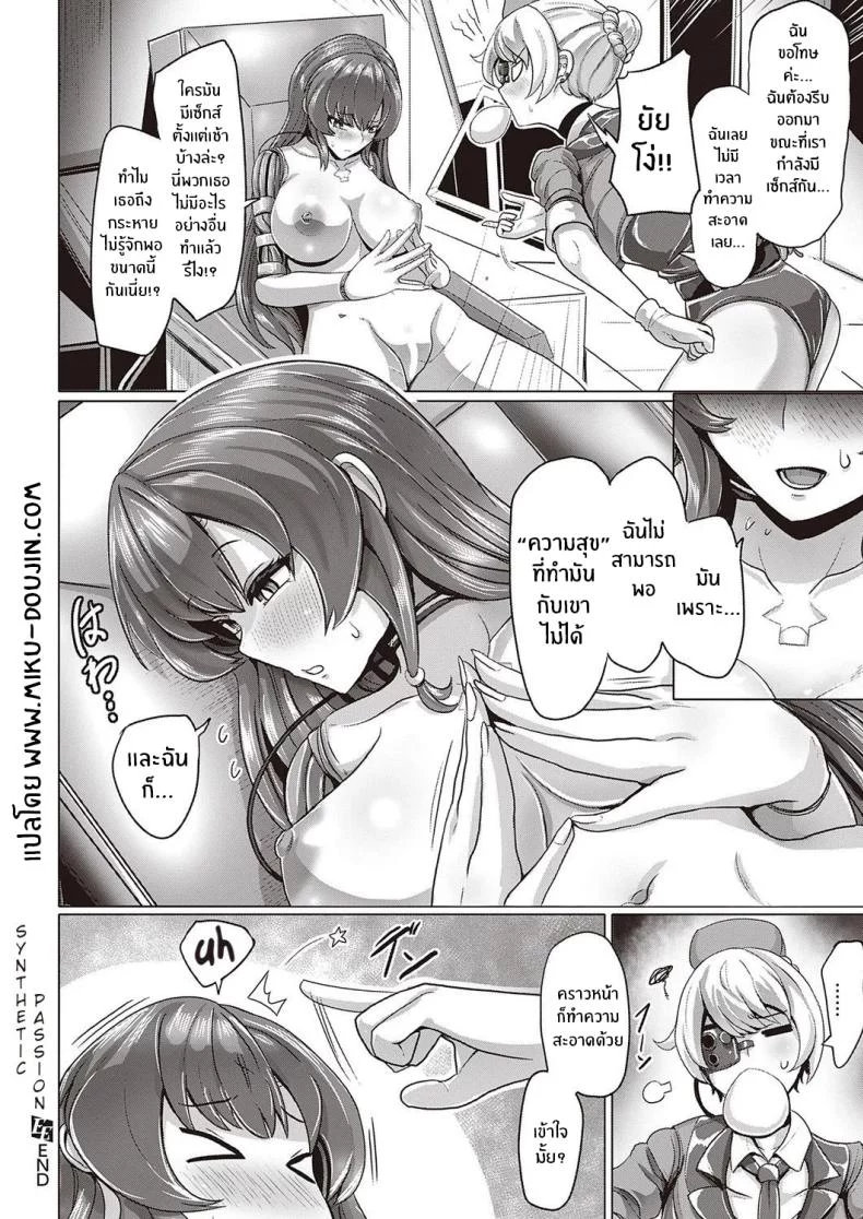 อ่านโดจิน หุ่นยนต์สาวลองรักครั้งแรกขย่มจนปล่อยน้ำ [Yaruku] แปลไทย หน้าที่ 26