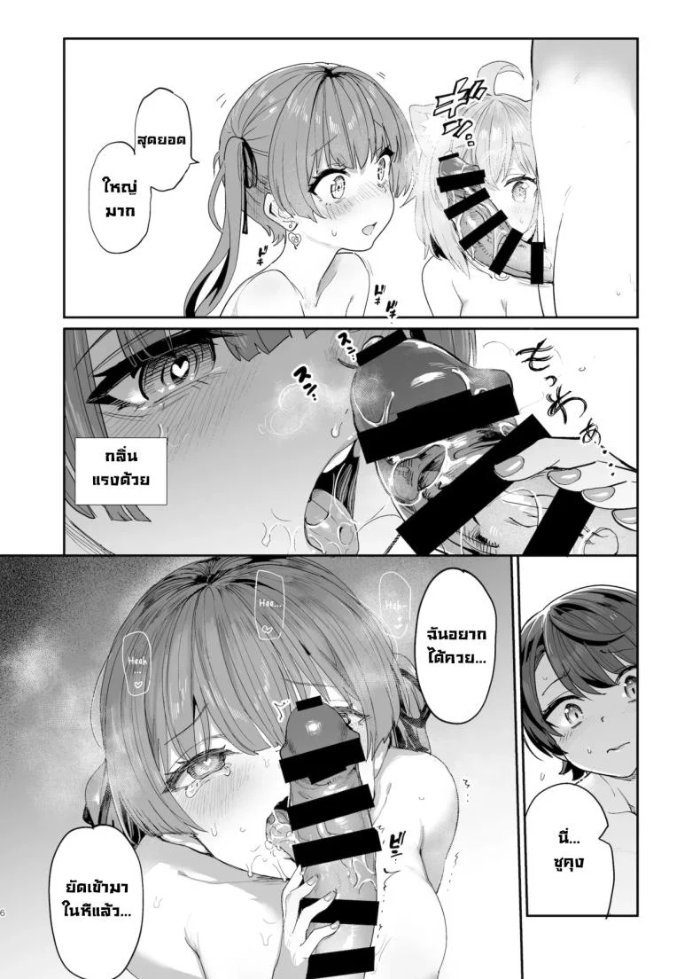 ขอแทรกวงด้วย จะเป็นอะไรไหม (Aomushi) 19 อ่านโดจิน ขอแทรกวงด้วย จะเป็นอะไรไหม (Aomushi) หน้าที่ 5