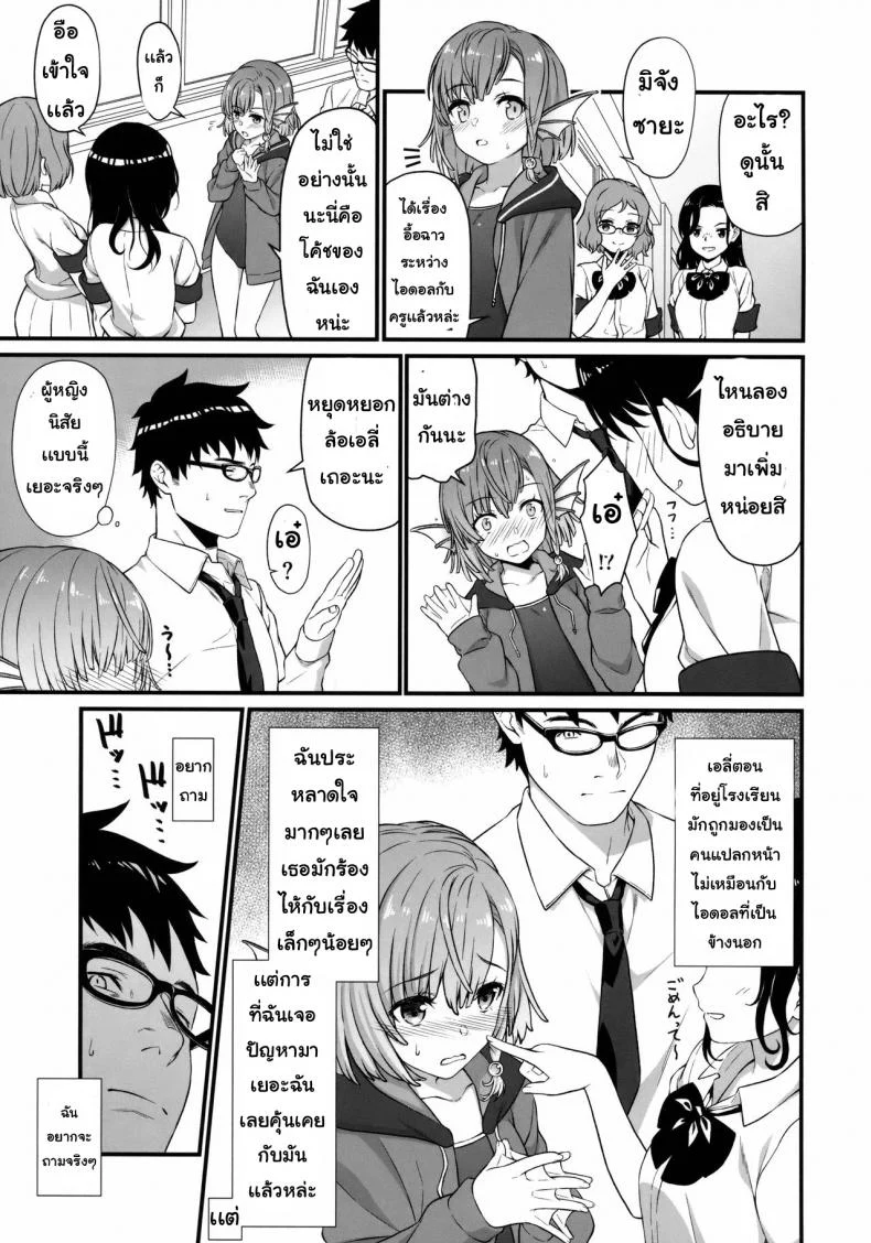 อ่านโดจิน Enjo Kouhai ตอนที่ 5 [Athome Shuka (Takunomi)] แปลไทย หน้าที่ 4