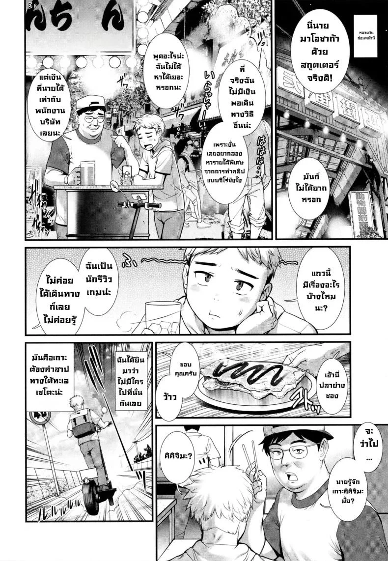 อ่านโดจิน เกาะสาวหื่นล้วน ช่วยไปเที่ยวเสียว [Saigado] แปลไทย หน้าที่ 7