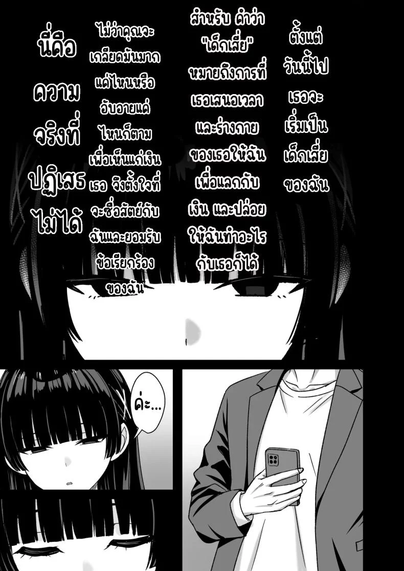 อ่านโดจิน เธอหยุดเป็นเด็กเสี่ยไม่ได้ [Rokugo Sha] แปลไทย หน้าที่ 9