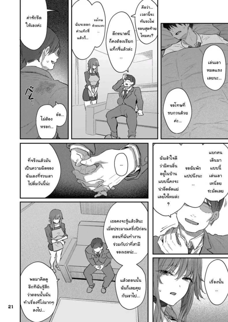 มาลองมีความสุขกับร่างกายของฉันสิ (Matsukawa) 91 อ่านโดจิน มาลองมีความสุขกับร่างกายของฉันสิ (Matsukawa) หน้าที่ 21