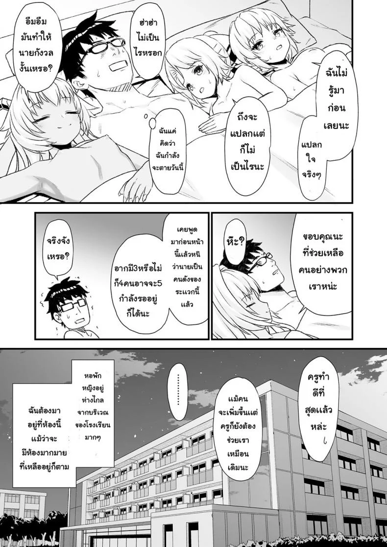 อ่านโดจิน Enjo Kouhai ตอนที่ 4 [Athome Shuka (Takunomi)] แปลไทย หน้าที่ 30