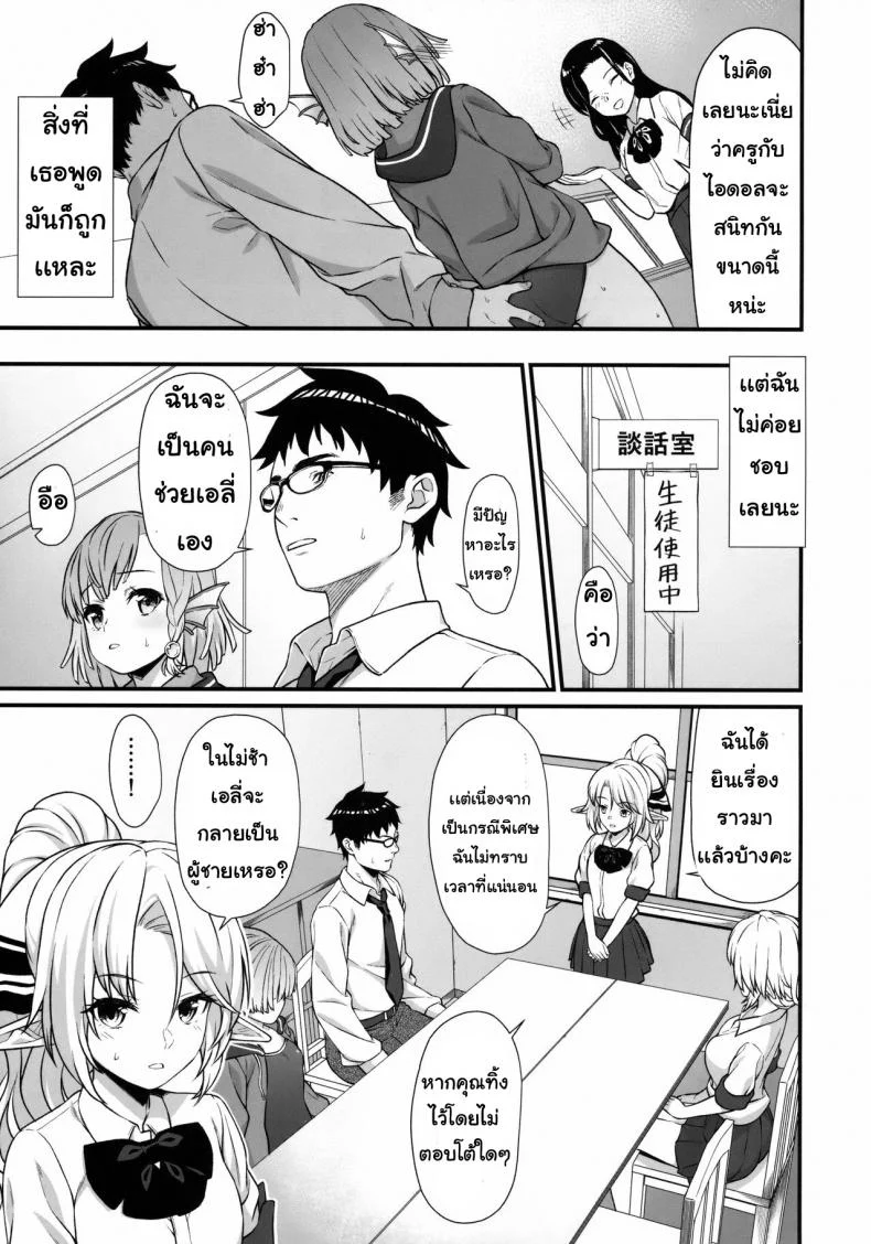 อ่านโดจิน Enjo Kouhai ตอนที่ 5 [Athome Shuka (Takunomi)] แปลไทย หน้าที่ 6
