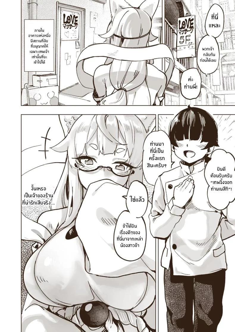 อ่านโดจิน ฟินทะลุฟ้าร้านนวดสุดพิเศษ [Tamada Heijun] แปลไทย หน้าที่ 3