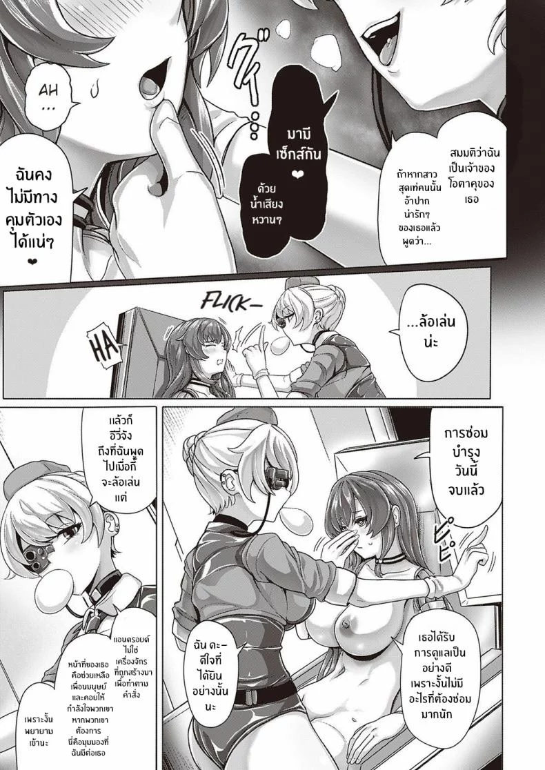 อ่านโดจิน หุ่นยนต์สาวลองรักครั้งแรกขย่มจนปล่อยน้ำ [Yaruku] แปลไทย หน้าที่ 7