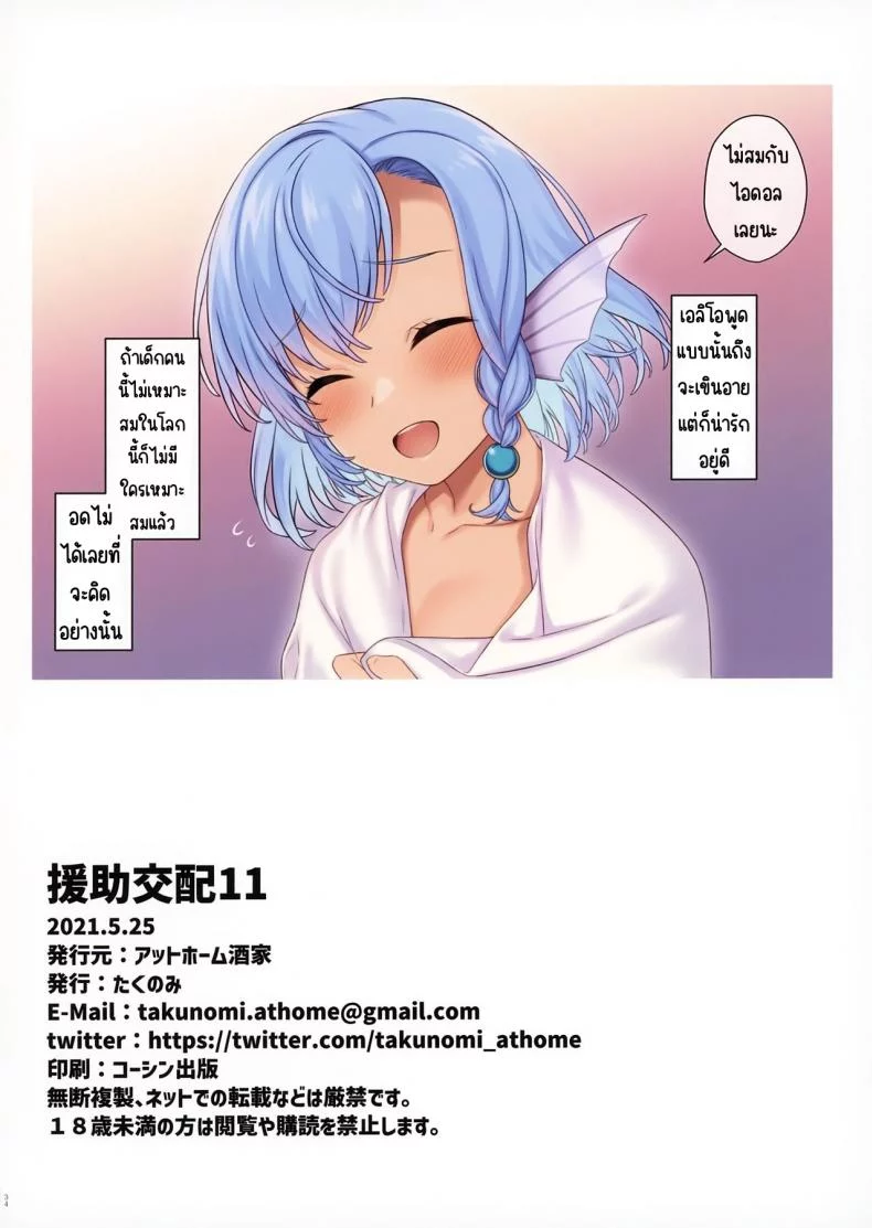 อ่านโดจิน Enjo Kouhai ตอนที่ 11 [Athome Shuka (Takunomi)] แปลไทย หน้าที่ 32