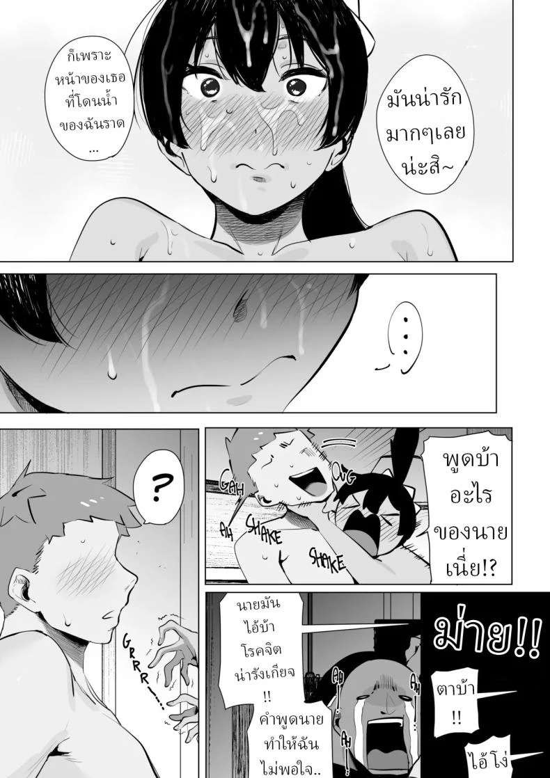 อ่านโดจิน สาวที่บอกว่ารักแต่โดนแย่งไป [S8403] แปลไทย หน้าที่ 15
