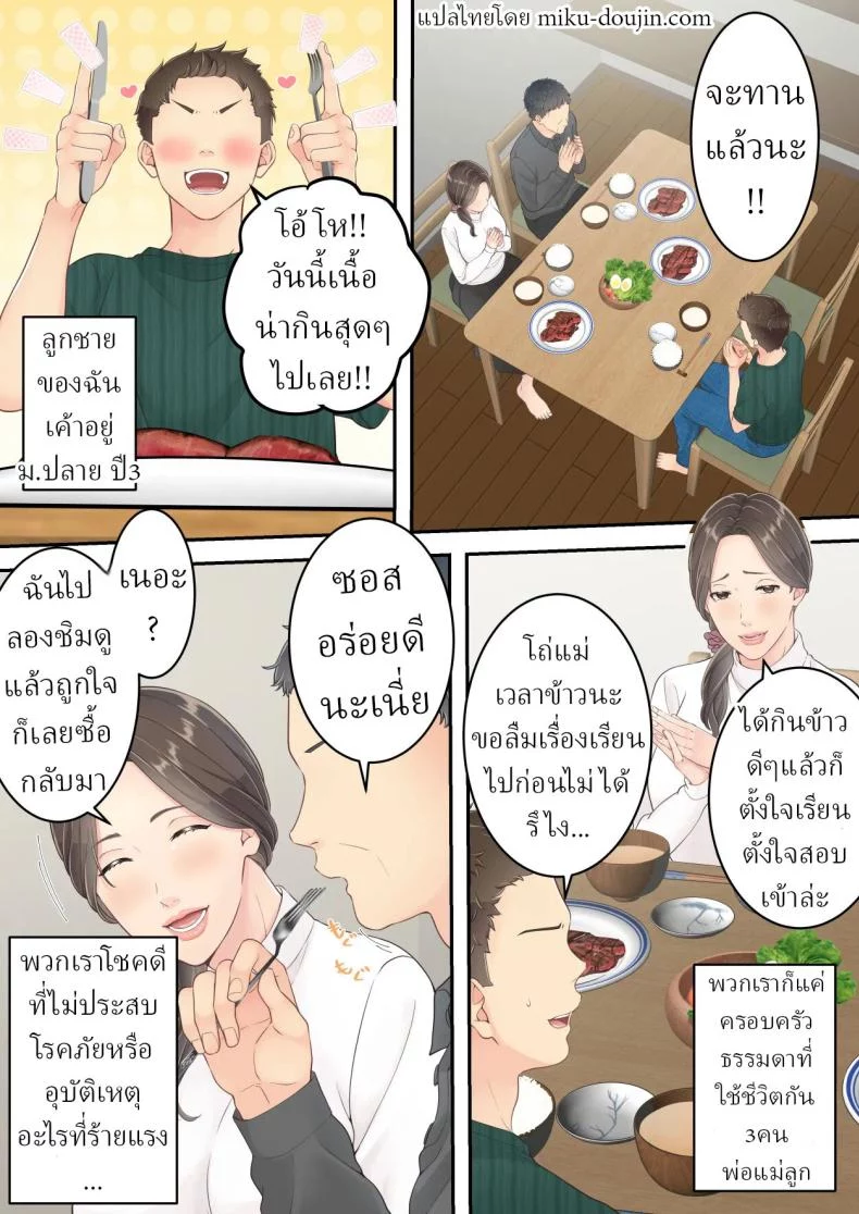 อ่านโดจิน [Yuriko Club] สลับนอกใจกัน ใครโดนก็ต้องยอม แปลไทย หน้าที่ 7