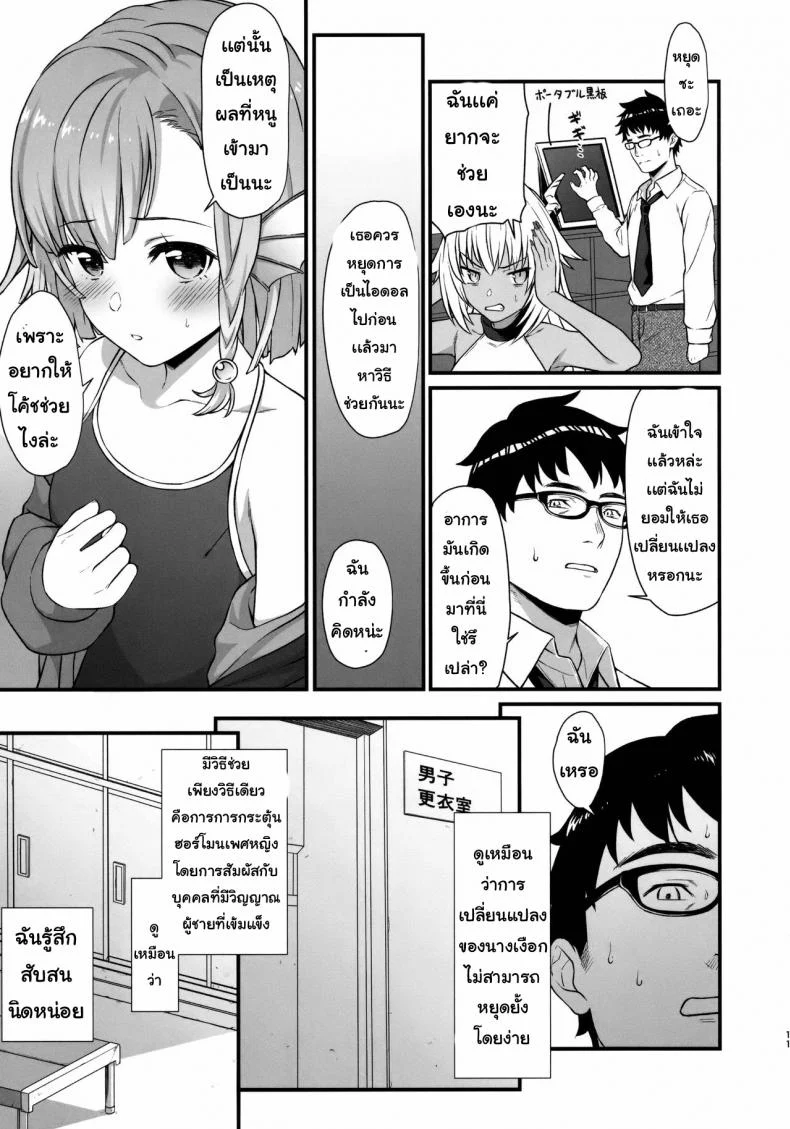 อ่านโดจิน Enjo Kouhai ตอนที่ 5 [Athome Shuka (Takunomi)] แปลไทย หน้าที่ 8