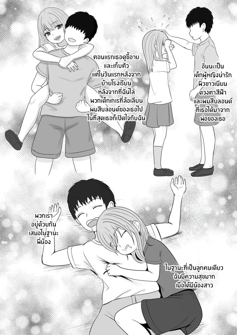 อ่านโดจิน น้องสาวตัวร้ายชอบเสียว ตอนที่ 1 [Sanbalkin] แปลไทย หน้าที่ 7