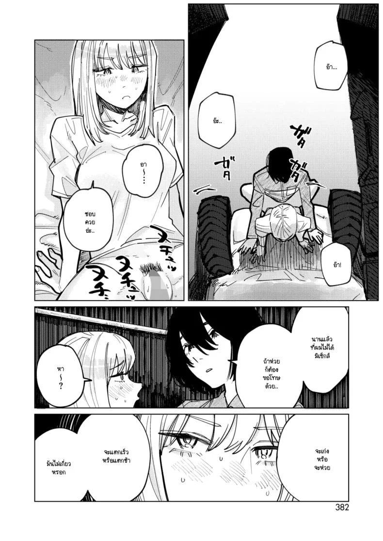 อ่านโดจิน หนุ่มนักเลียฝีมือเด็ดกับสาวร่านหี [Higeta] แปลไทย หน้าที่ 14