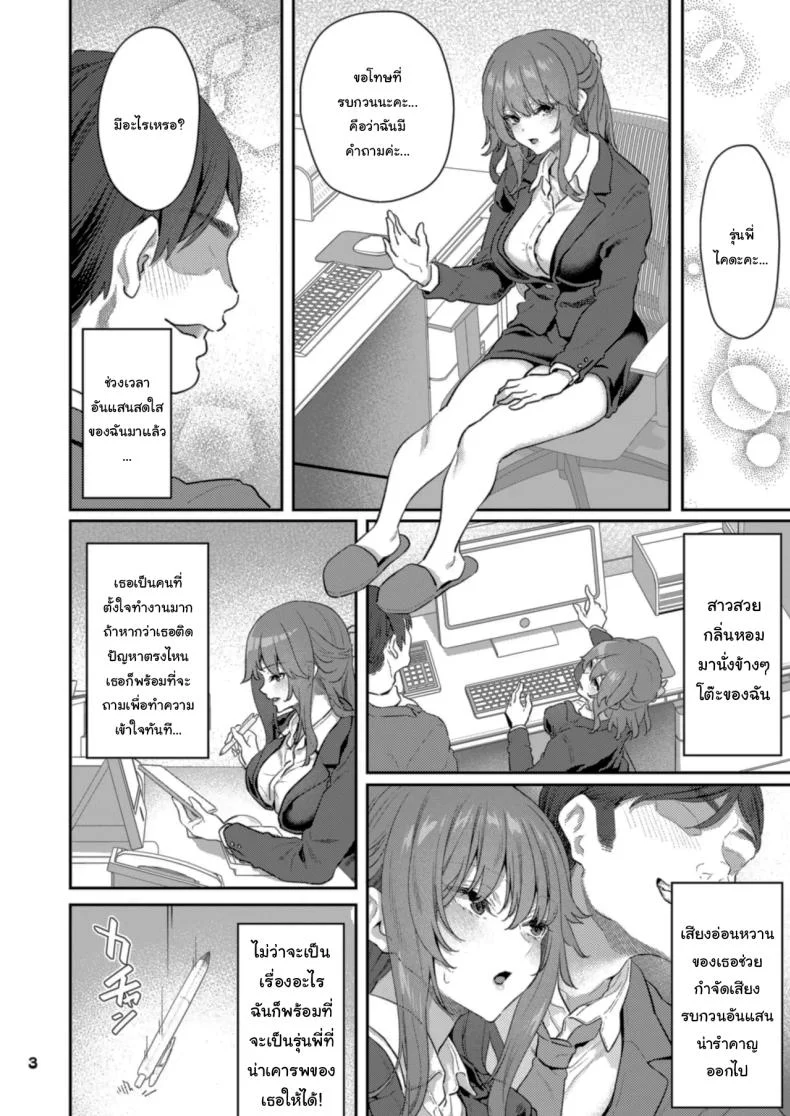 อ่านโดจิน มาลองมีความสุขกับร่างกายของฉันสิ (Matsukawa) หน้าที่ 3