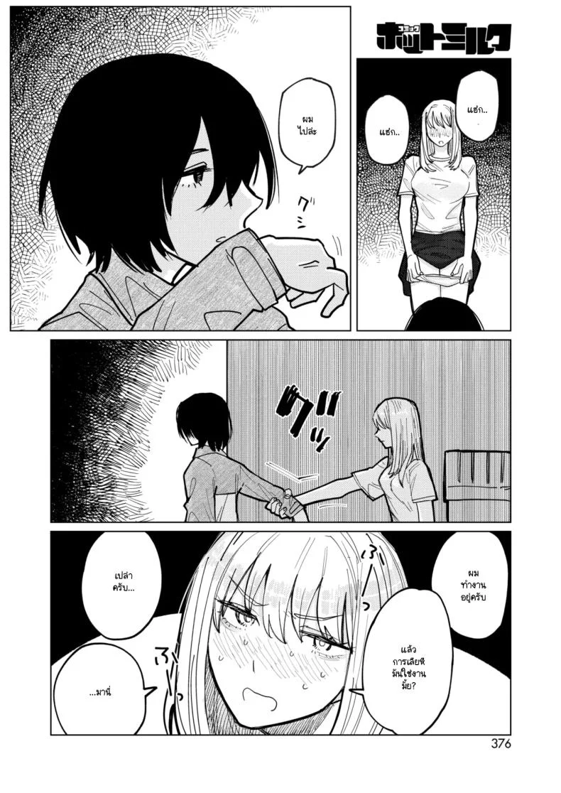 อ่านโดจิน หนุ่มนักเลียฝีมือเด็ดกับสาวร่านหี [Higeta] แปลไทย หน้าที่ 8