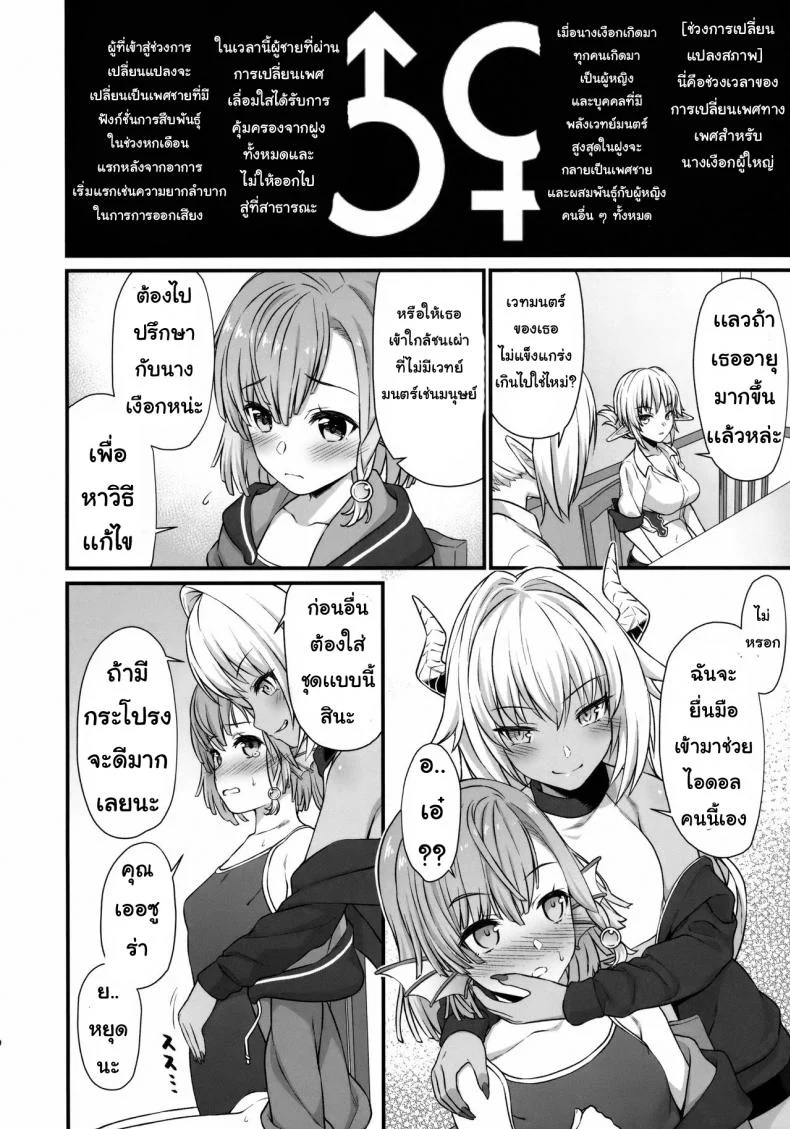 อ่านโดจิน Enjo Kouhai ตอนที่ 5 [Athome Shuka (Takunomi)] แปลไทย หน้าที่ 7