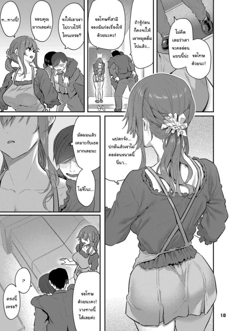 มาลองมีความสุขกับร่างกายของฉันสิ (Matsukawa) 88 อ่านโดจิน มาลองมีความสุขกับร่างกายของฉันสิ (Matsukawa) หน้าที่ 18