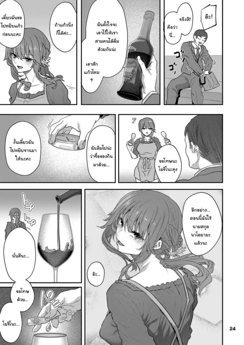 มาลองมีความสุขกับร่างกายของฉันสิ (Matsukawa) 94 อ่านโดจิน มาลองมีความสุขกับร่างกายของฉันสิ (Matsukawa) หน้าที่ 24