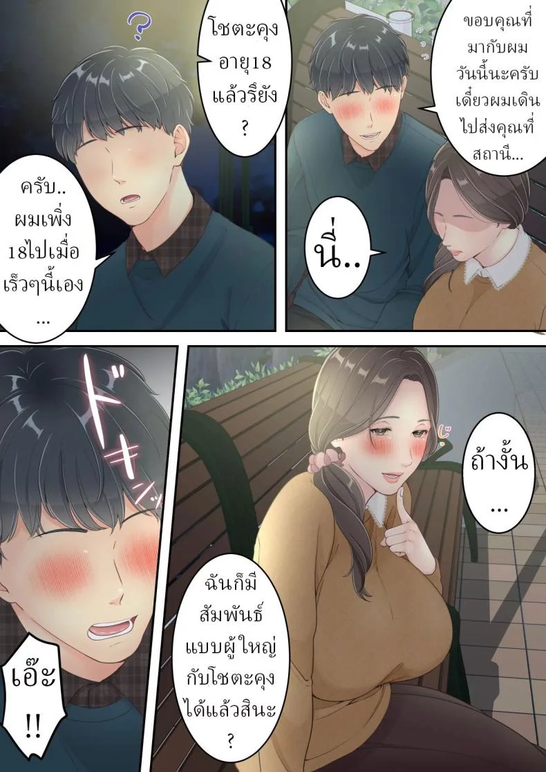 อ่านโดจิน [Yuriko Club] สลับนอกใจกัน ใครโดนก็ต้องยอม แปลไทย หน้าที่ 30