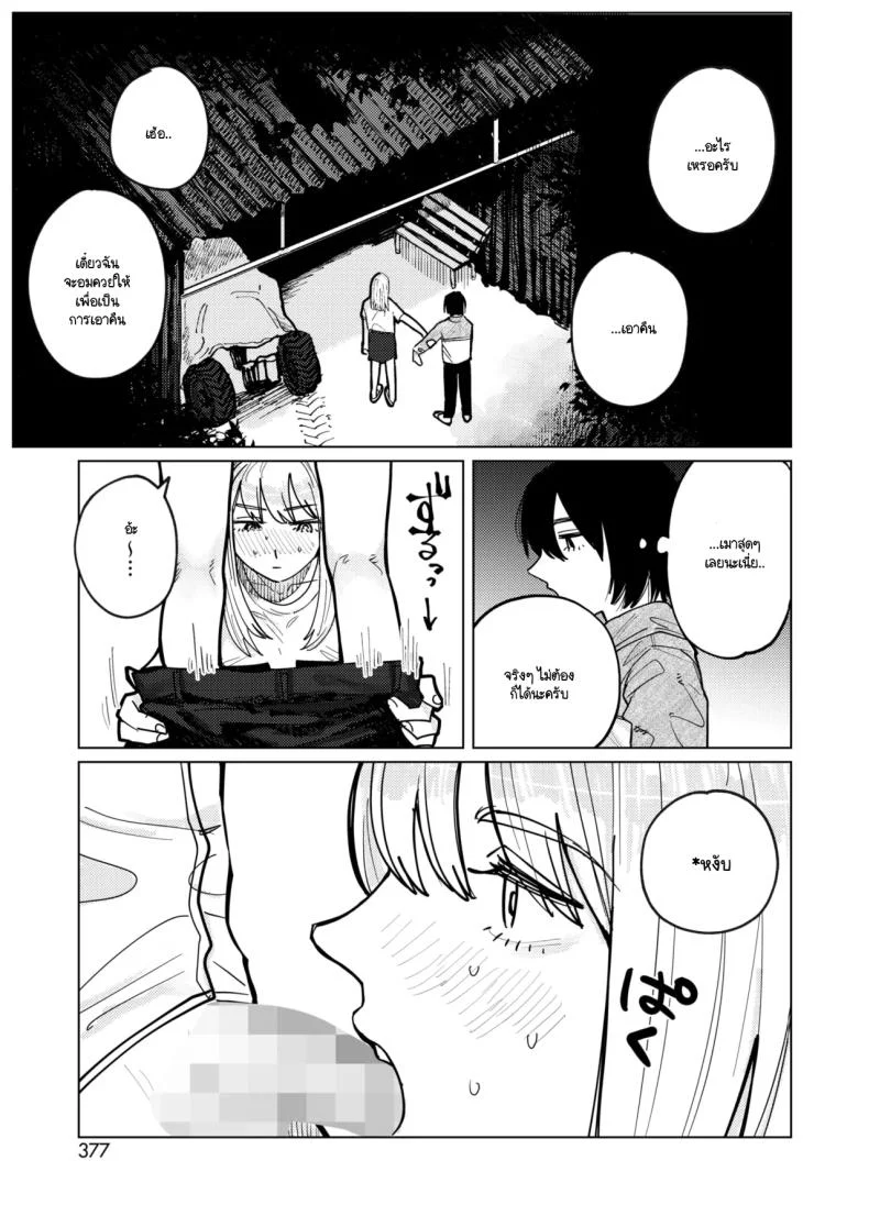 อ่านโดจิน หนุ่มนักเลียฝีมือเด็ดกับสาวร่านหี [Higeta] แปลไทย หน้าที่ 9