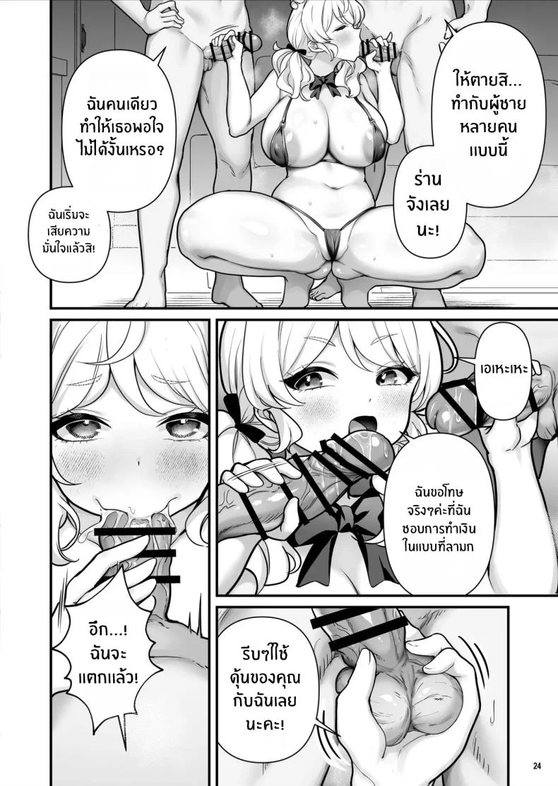 ขายถุงยางแล้วได้ความเสียวเป็นของแถม (BS3) 77 อ่านโดจิน ขายถุงยางแล้วได้ความเสียวเป็นของแถม (BS3) หน้าที่ 25